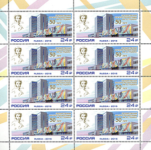 Россия. 2016, Институт Русского Языка, лист